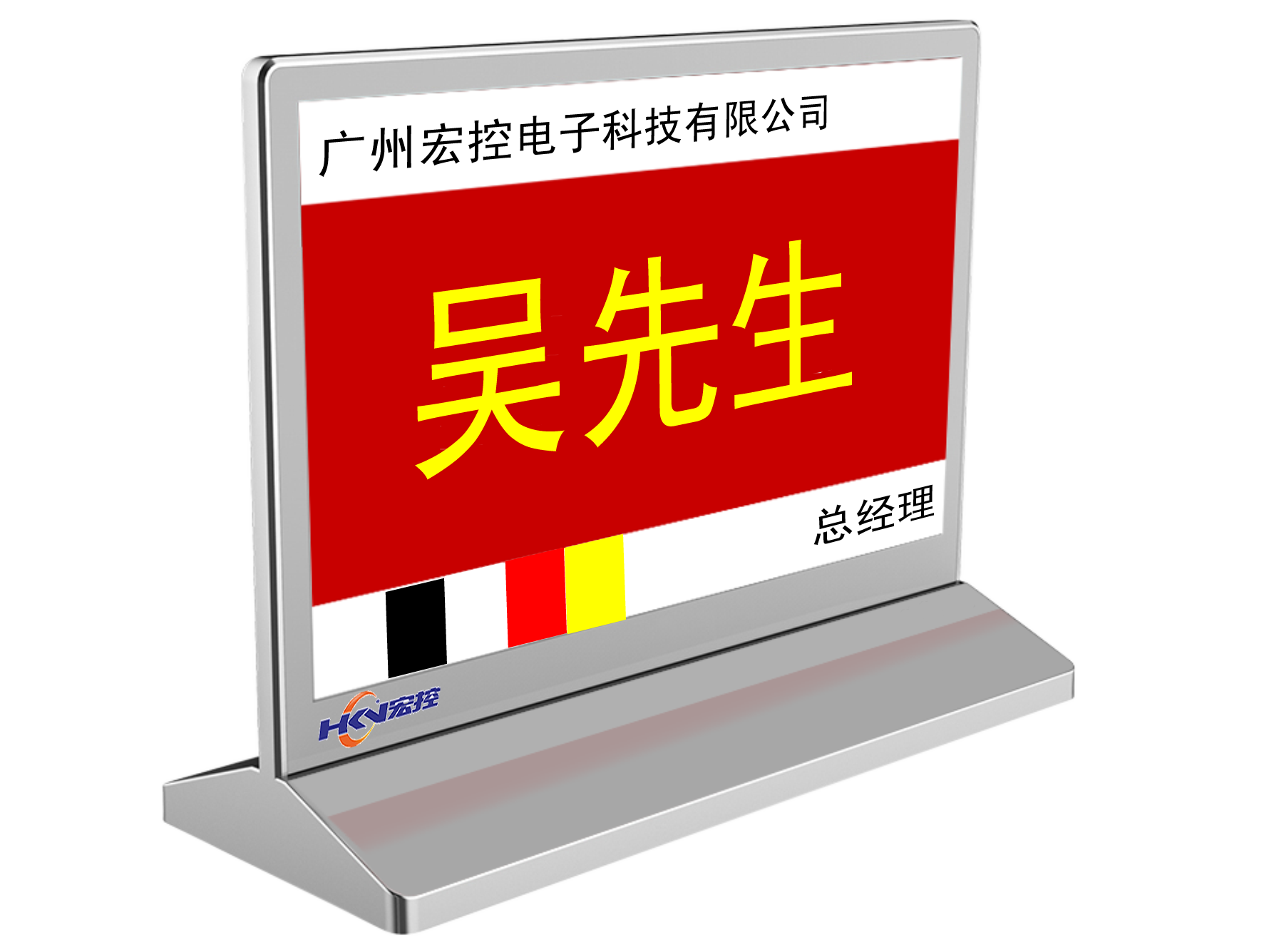 智能桌牌-四色智能电子桌牌